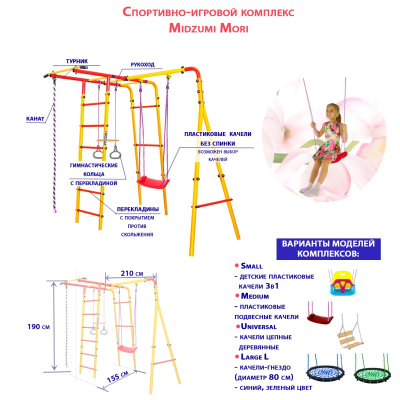 Спортивно-игровой комплекс Midzumi Mori Medium