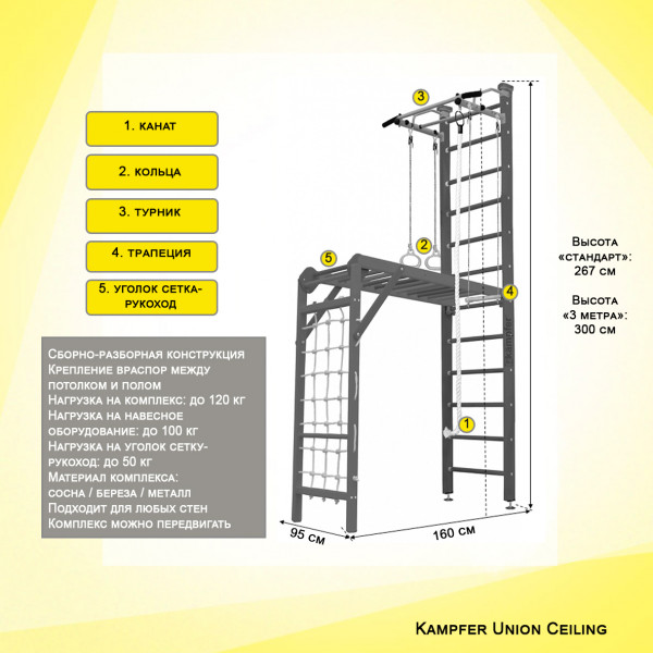 Шведская стенка Kampfer Union Ceiling