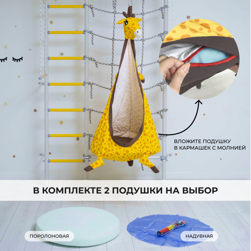 Качели-гамак «Жираф» ROMANA