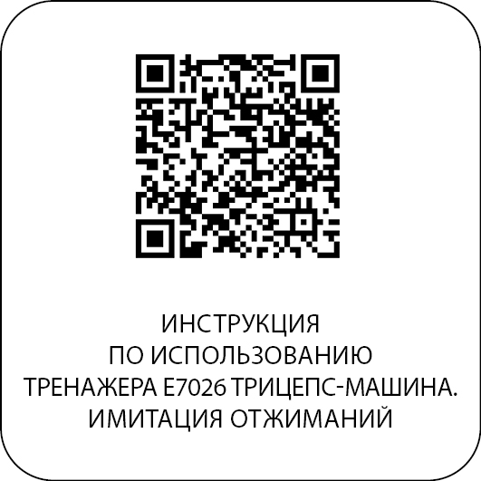 Трицепс-машина. Имитация отжиманий. DHZ E7026 (Стек 110 кг)