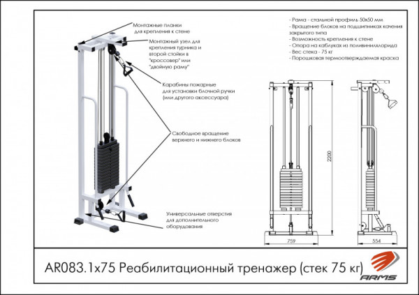 Реабилитационный тренажер