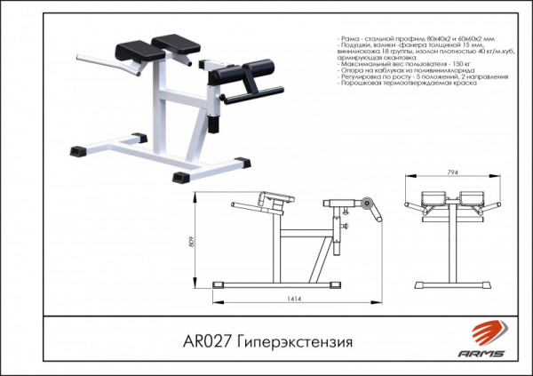Гиперэкстензия AR027