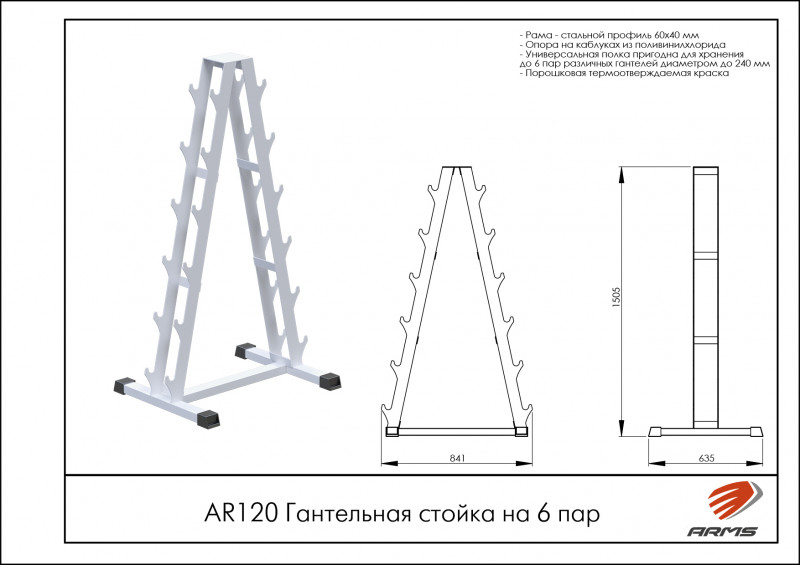 Гантельная стойка на 6 пар