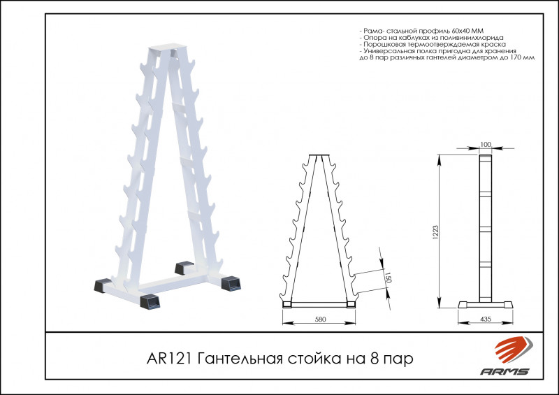Гантельная стойка на 8 пар