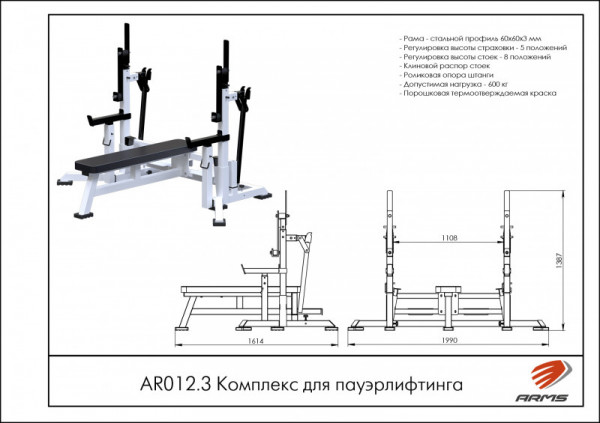Комплекс для пауэрлифтинга AR012.3