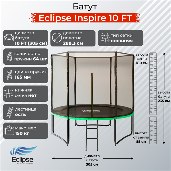 Батут Eclipse Inspire 10 FT