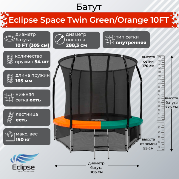 Батут  Scholle  Twin Green/Orange 10FT