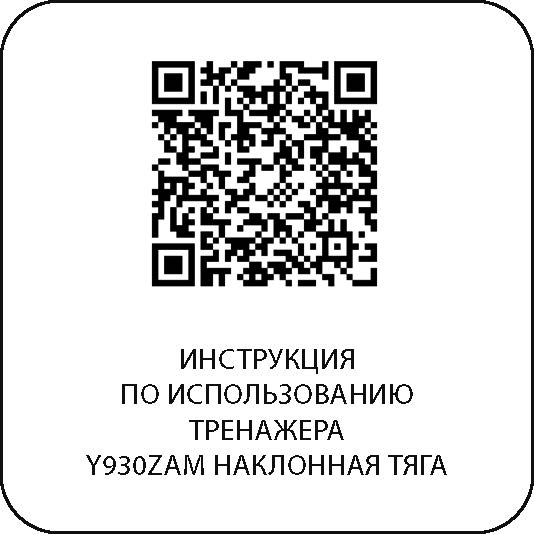 Наклонная тяга DHZ Y930ZAM