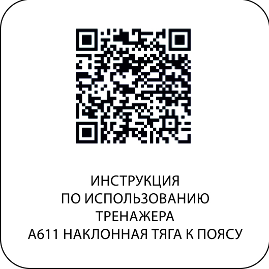 Наклонная тяга к поясу DHZ A611
