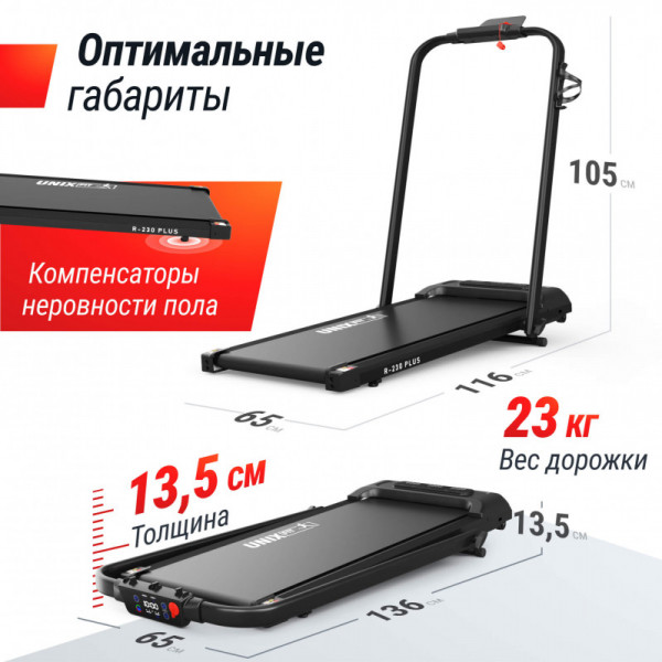 Беговая дорожка UNIX Fit R-230 PLUS