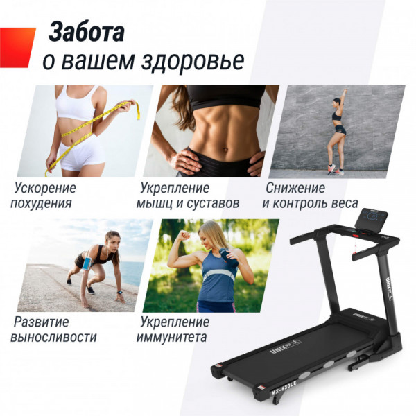 Беговая дорожка UNIX Fit MX-630LE
