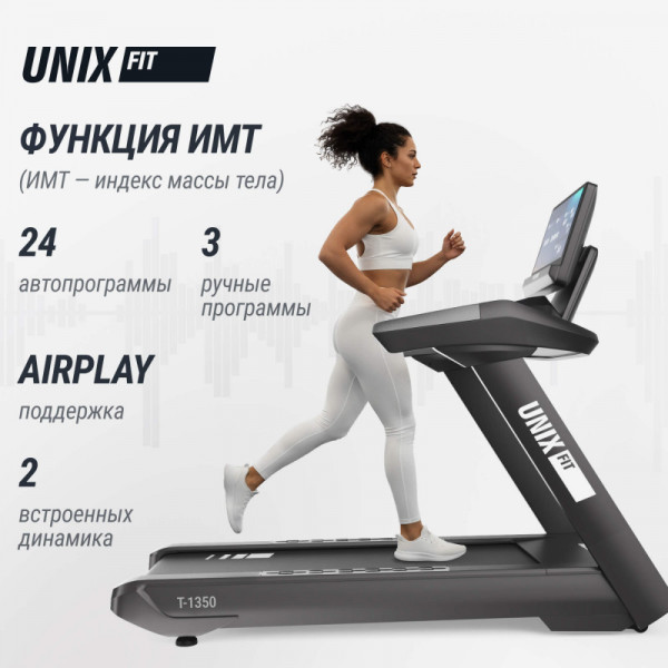 Беговая дорожка UNIX Fit T-1350 PRO (25" TFT)