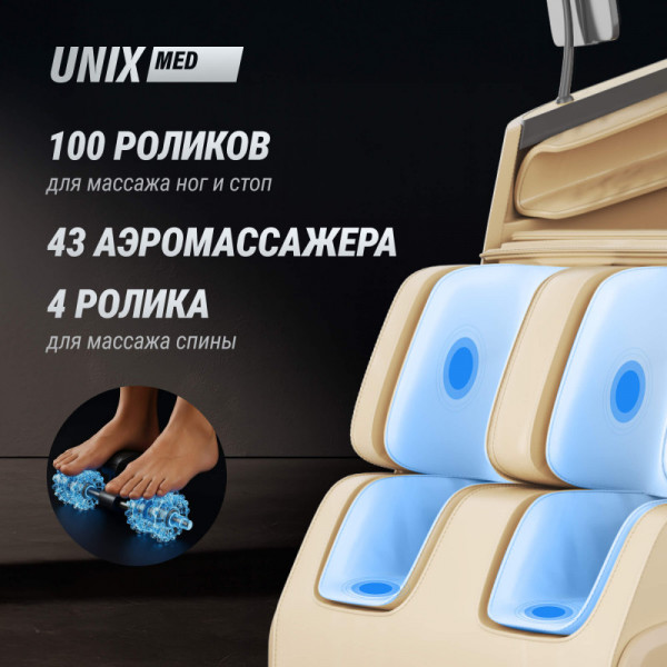 Массажное кресло UNIX Afelia Beige