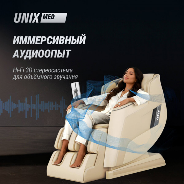 Массажное кресло UNIX Afelia Beige